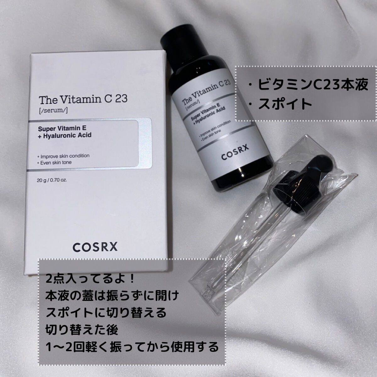 RXザ・ビタミンC23セラム/COSRX/美容液を使ったクチコミ（1枚目）