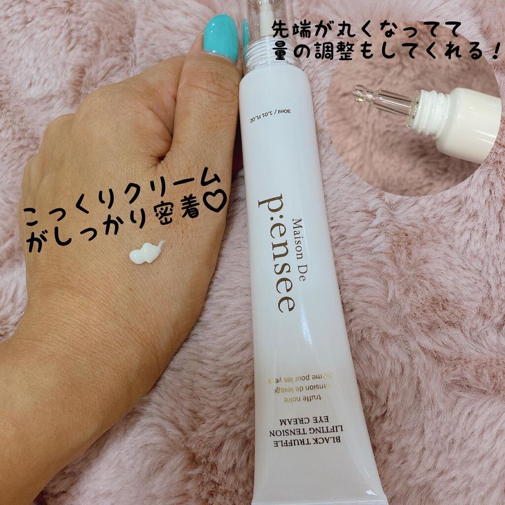 BLACK TRUFFLE LIFTING TENSION EYE CREAM/Maison De P:ensee/アイケア・アイクリームを使ったクチコミ(2枚目)