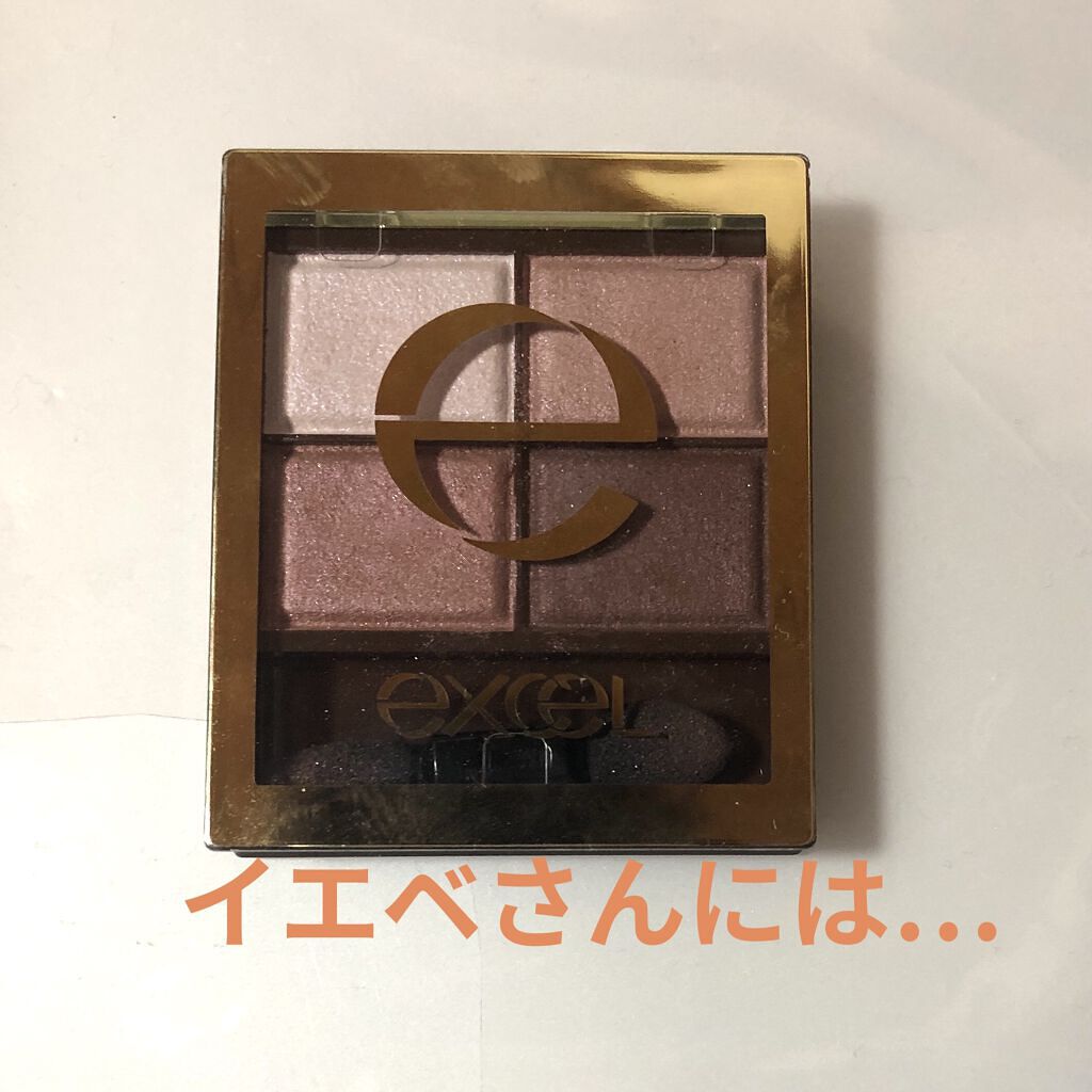 スキニーリッチシャドウ/excel/アイシャドウパレットを使ったクチコミ（1枚目）