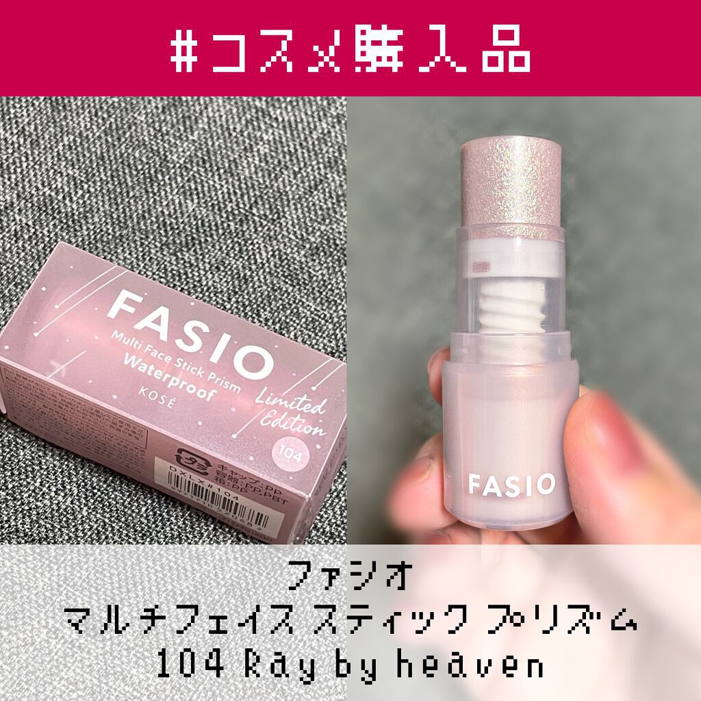 マルチフェイス スティック プリズム/FASIO/ジェル・クリームチークを使ったクチコミ（1枚目）