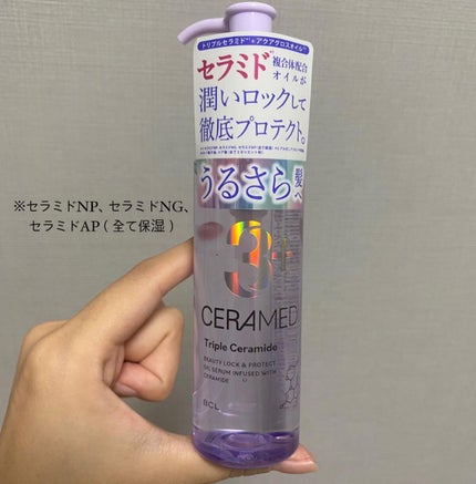 セラメディ セラメディ ビューティーロック&プロテクトオイルセラム のクチコミ「ビューティーロック&プロテクトオイルセラムをレビュー✨
セラミドが入った保湿重視のヘアオイル.....」(1枚目)