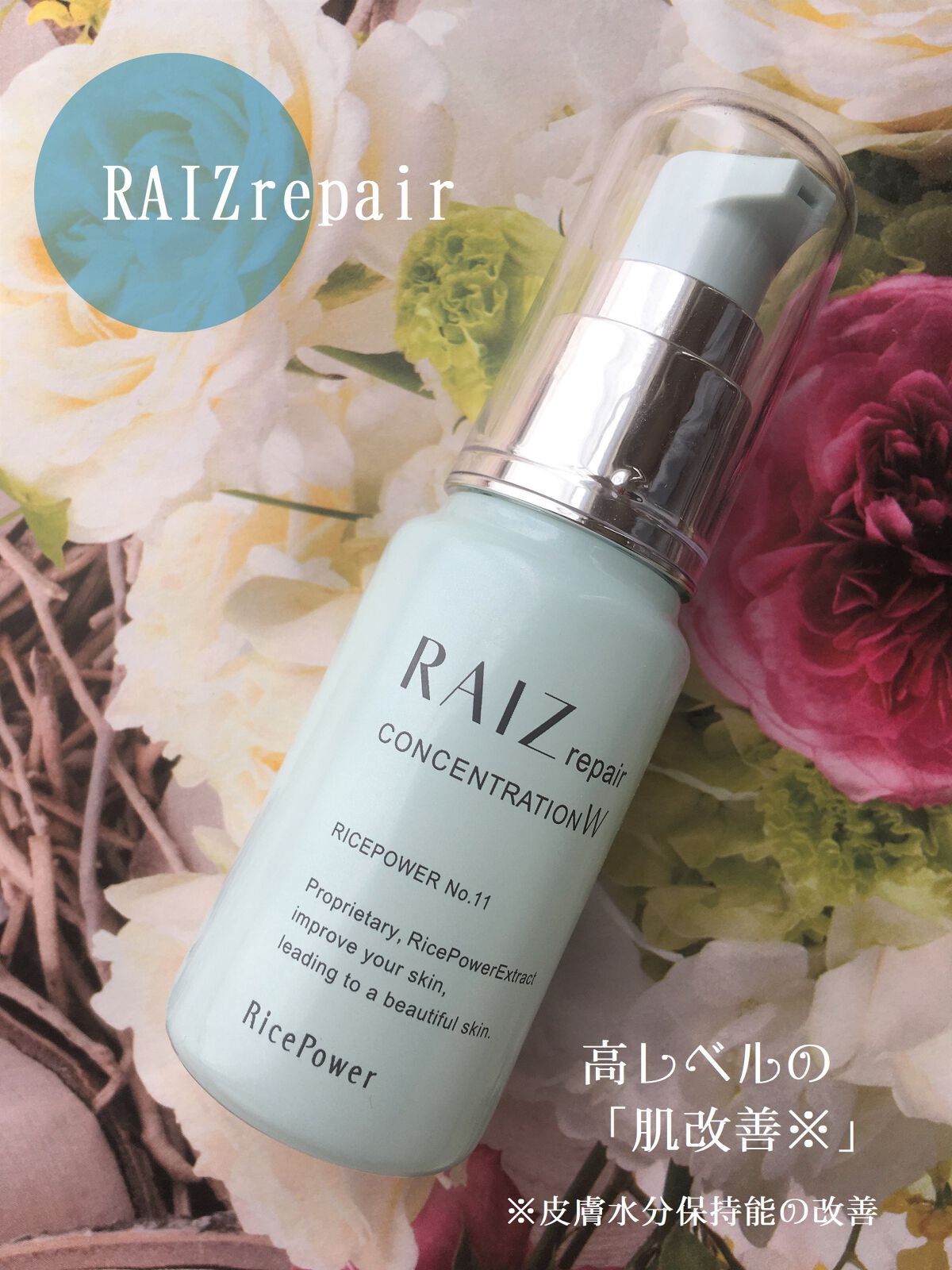 コンセントレーションW/RAIZ repair/美容液を使ったクチコミ(2枚目)