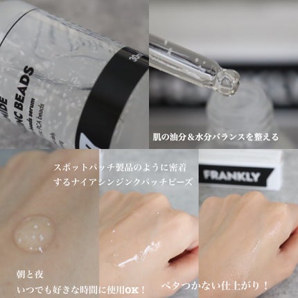 ナイアシンジンクビーズセラム/Frankly/美容液を使ったクチコミ(2枚目)