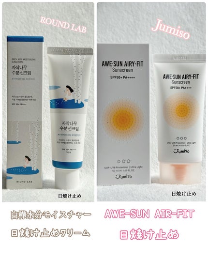 白樺水分uvクリーム/ROUND LAB/日焼け止めクリームを使ったクチコミ(5枚目)