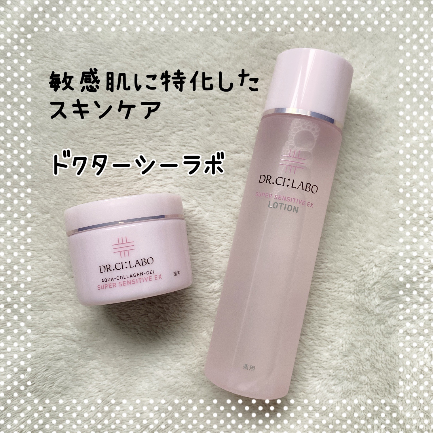 薬用アクアコラーゲンゲル スーパーセンシティブEX/ドクターシーラボⓇ/オールインワン化粧品を使ったクチコミ（1枚目）