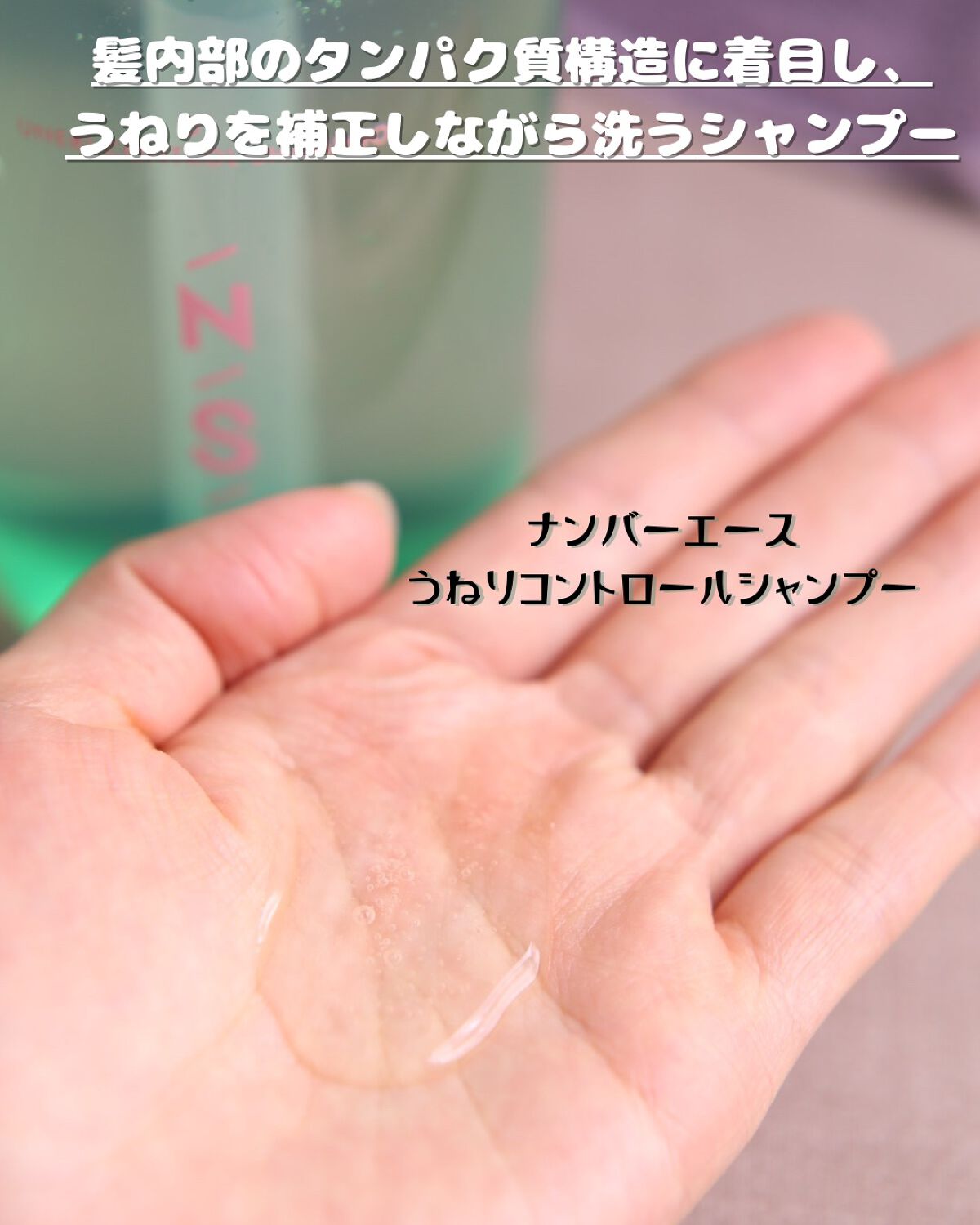 うねりコントロール シャンプー/ヘアトリートメント/Number.S /市販シャンプーを使ったクチコミ(2枚目)