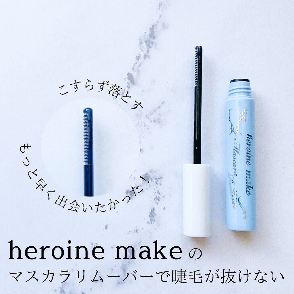 ヒロインメイクＳＰ スピーディーマスカラリムーバー/ヒロインメイク/ポイントメイクリムーバーを使ったクチコミ（1枚目）