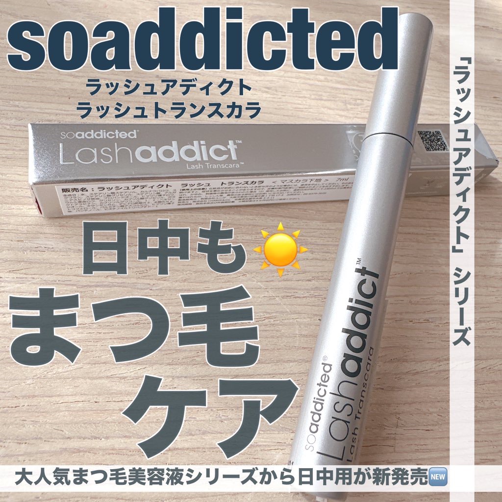 ラッシュアディクト ラッシュ トランスカラ/soaddicted/マスカラ下地を使ったクチコミ（1枚目）