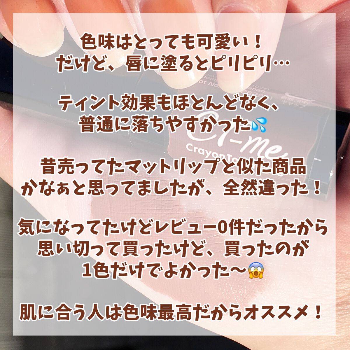 さらふわティント/crayontouch-me/リップティントを使ったクチコミ（3枚目）