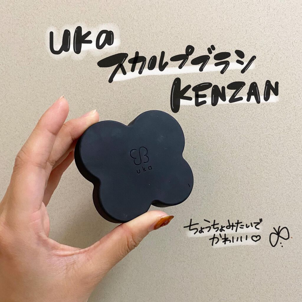 uka scalp brush kenzan/uka/スカルプブラシを使ったクチコミ（2枚目）