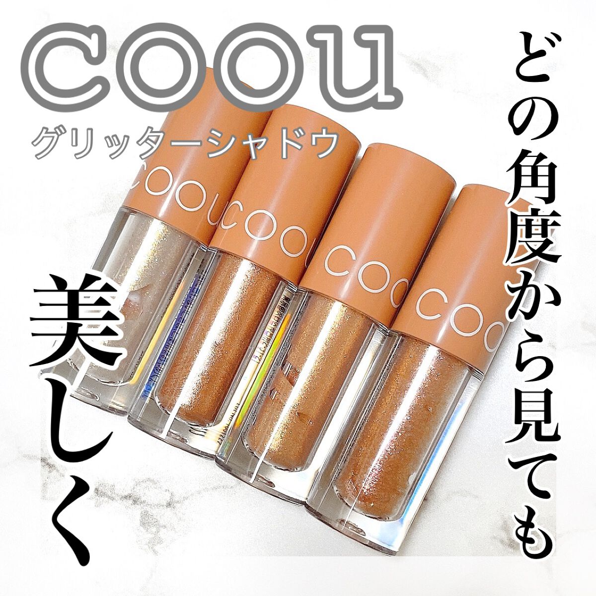 グリッターシャドウ 03 ダズリンゴールド/coou/グリッターを使ったクチコミ（1枚目）