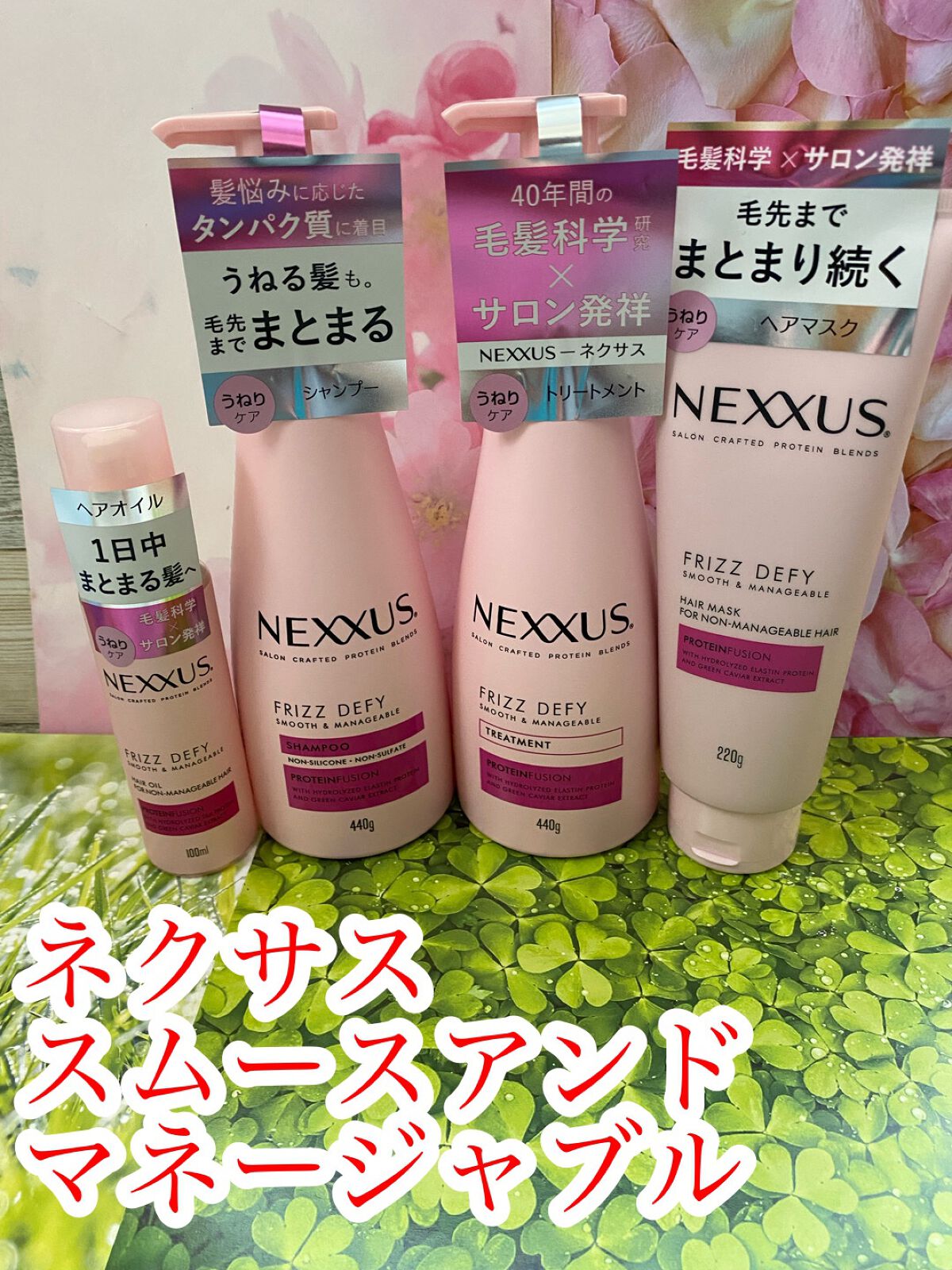 ネクサス スムースアンドマネージャブル 洗い流さないトリートメントオイル/NEXXUS(ネクサス)/ヘアオイルを使ったクチコミ(1枚目)