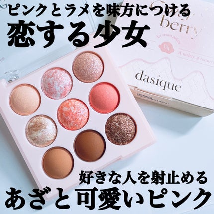 シャドウパレット/dasique/アイシャドウパレットを使ったクチコミ(1枚目)