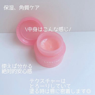 リップスリーピングマスク/LANEIGE/リップケア・リップクリームを使ったクチコミ（2枚目）