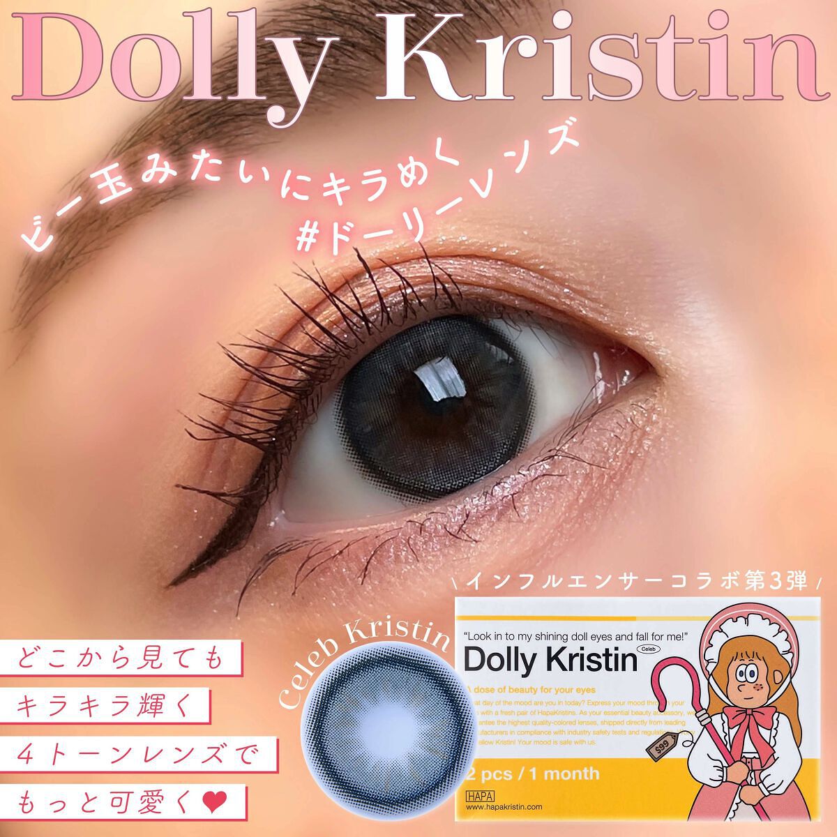 Dolly Kristin 1month/Hapa kristin/１ヶ月（１MONTH）カラコンを使ったクチコミ（1枚目）