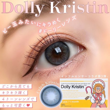 Dolly Kristin 1month/Hapa kristin/1ヶ月(1MONTH)カラコンを使ったクチコミ(1枚目)