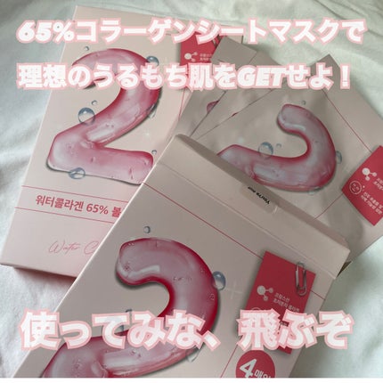 2番 うるもち65%コラーゲンシートマスク/numbuzin/シートマスク・パックを使ったクチコミ(1枚目)
