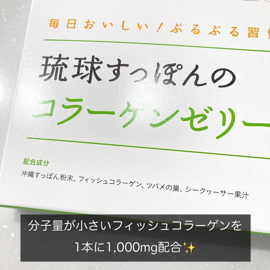 琉球すっぽんのコラーゲンゼリー シークヮーサー味/しまのや/食品を使ったクチコミ（3枚目）