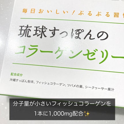 琉球すっぽんのコラーゲンゼリー シークヮーサー味/しまのや/食品を使ったクチコミ(3枚目)