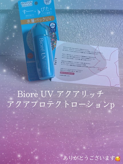 ビオレUV アクアリッチ アクアプロテクトローション(水層パック)/ビオレ/日焼け止めローションを使ったクチコミ(1枚目)