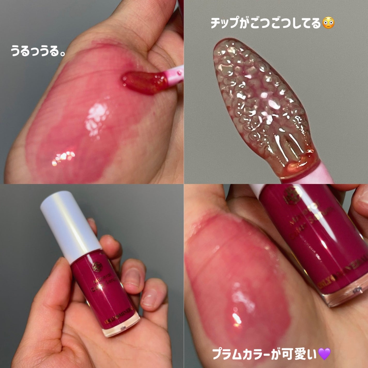 ミネラルカラーセラム/ONLY MINERALS/リップグロスを使ったクチコミ(3枚目)