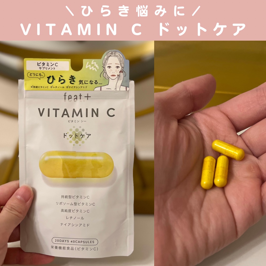 フィート+ VITAMIN C ドットケア/Feat./美容サプリメントを使ったクチコミ（2枚目）