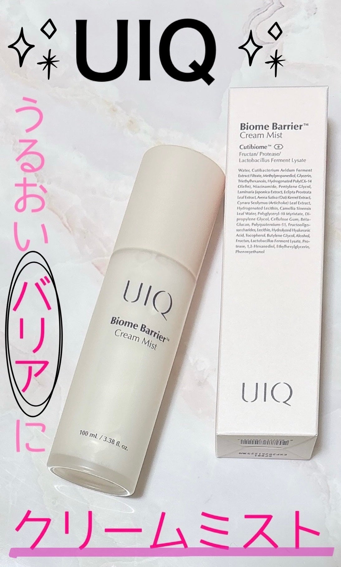 バイオームバリア クリームミスト/UIQ/ミスト状化粧水を使ったクチコミ(1枚目)