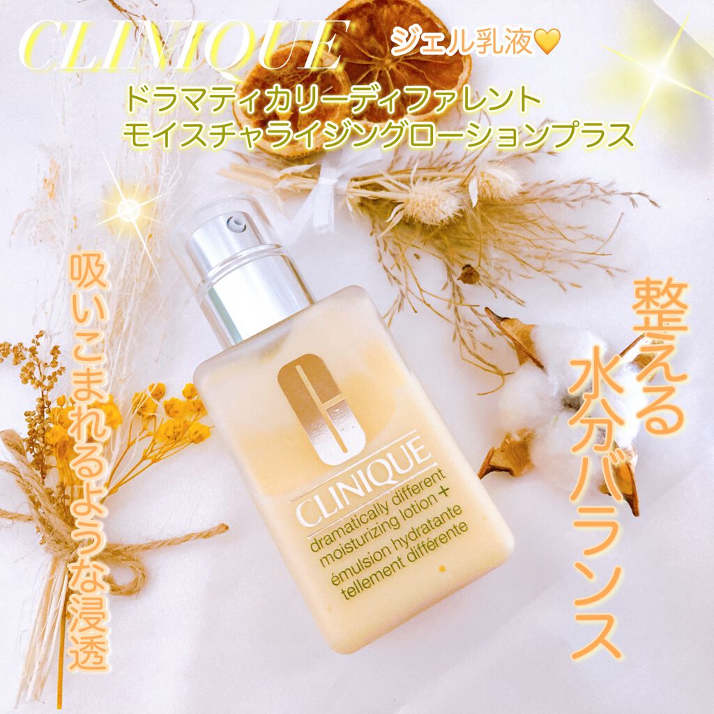 ドラマティカリーディファレント モイスチャライジング ローション プラス/CLINIQUE/乳液を使ったクチコミ(1枚目)