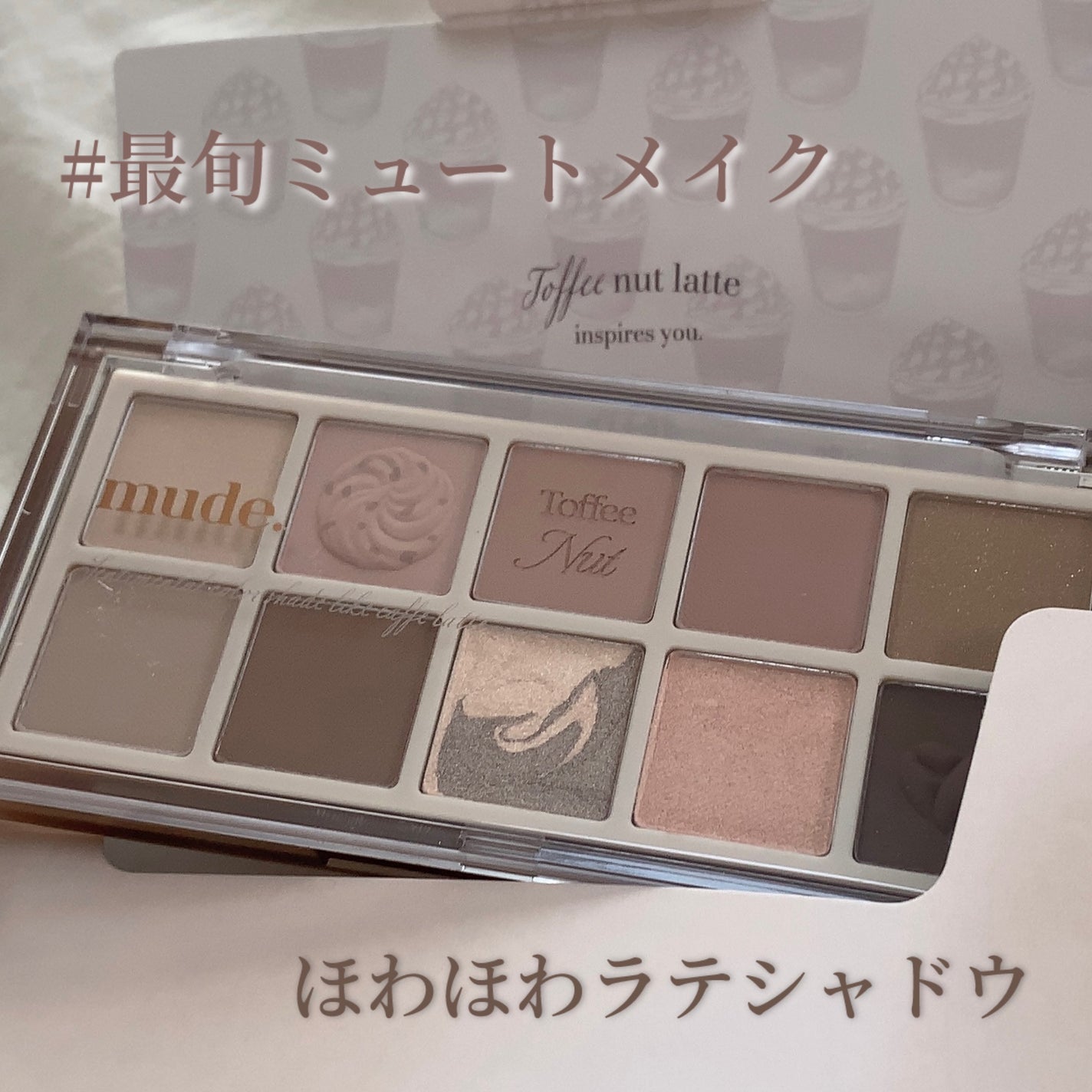 MDショールモーメント アイシャドウパレット/mude/アイシャドウパレットを使ったクチコミ(1枚目)