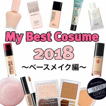 〜マイベストコスメ 2018〜

✨ベースメイク編✨

この1年間で私が愛用しまくったお気に入りコスメ達を厳選してご紹介致します。

ちょっと多いかもですが、これでもかなり厳選しました😅

それではどう