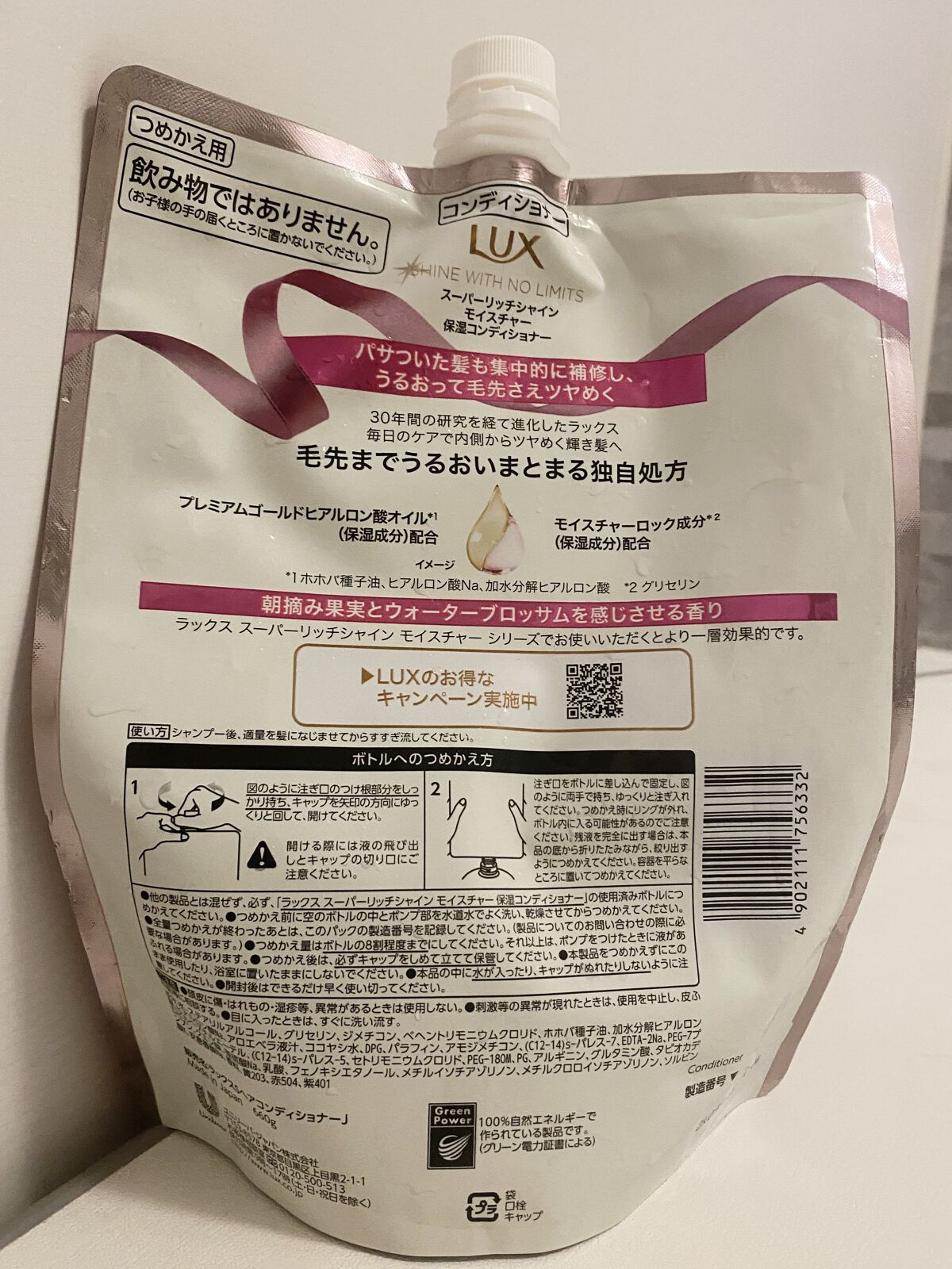 スーパーリッチシャインモイスチャー/LUX/市販シャンプーを使ったクチコミ（2枚目）