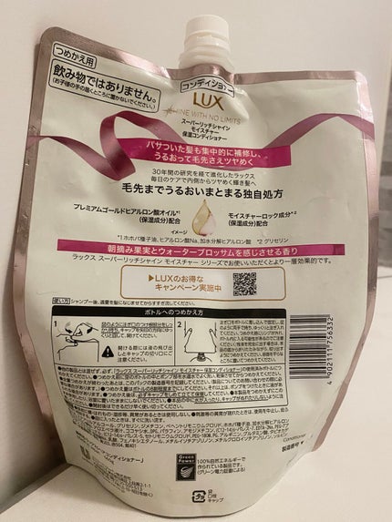 スーパーリッチシャインモイスチャー/LUX/市販シャンプーを使ったクチコミ(2枚目)