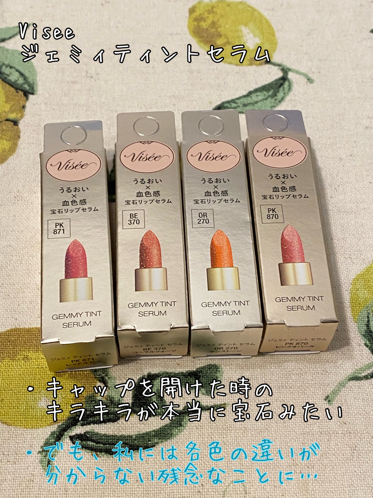 ジェミィ ティント セラム/Visée/リップティントを使ったクチコミ(1枚目)