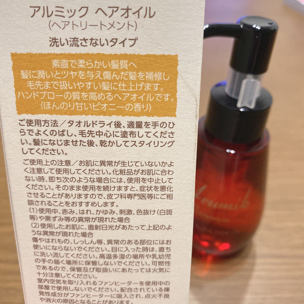 アルミック ヘアオイル/ABL/ヘアオイルを使ったクチコミ（2枚目）