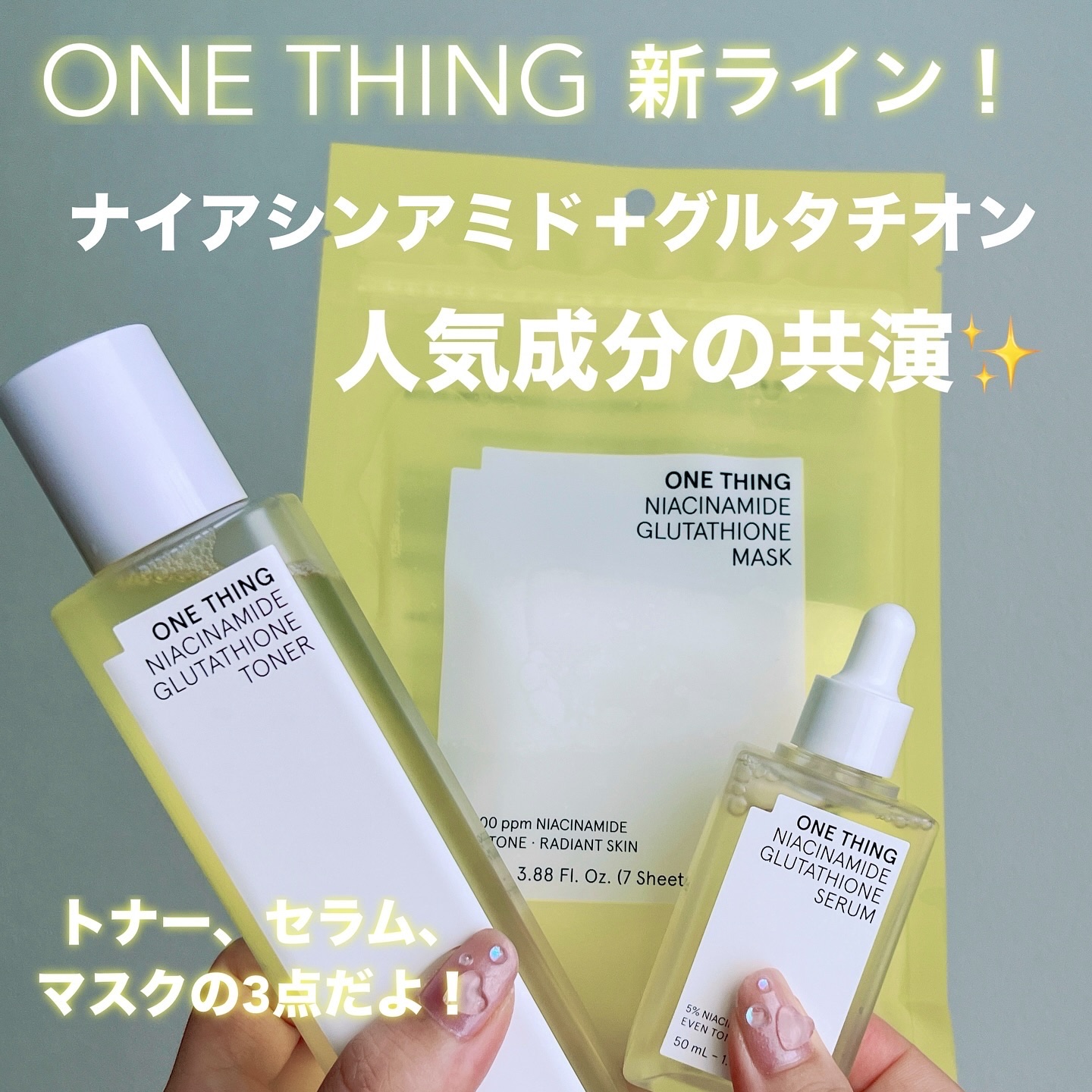 ナイアシンアミドグルタチオントナー/ONE THING/化粧水を使ったクチコミ（2枚目）
