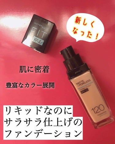 フィットミー リキッドファンデーション R/MAYBELLINE NEW YORK/リキッドファンデーションを使ったクチコミ（1枚目）