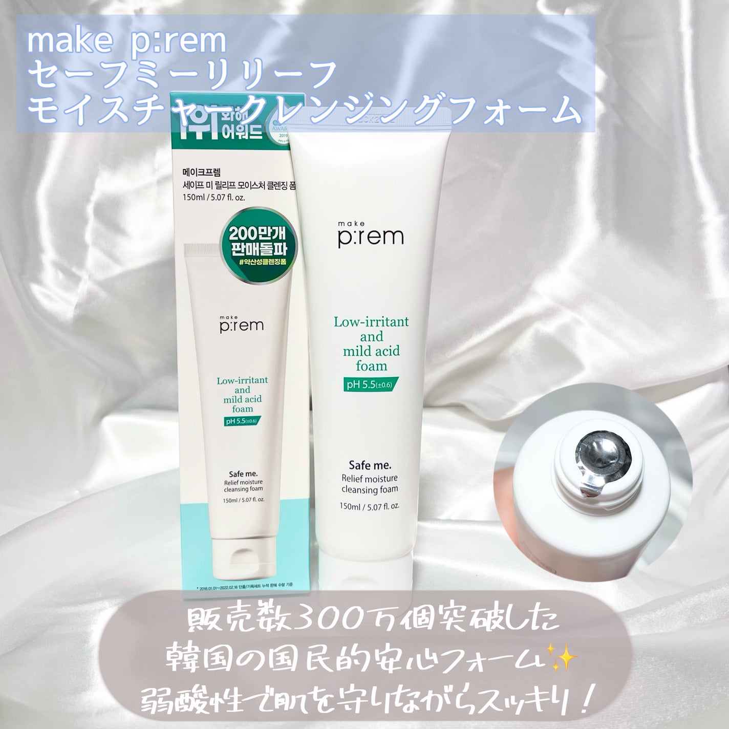 セーフミー リリーフモイスチャー クレンジングフォーム/make prem/洗顔フォームを使ったクチコミ(2枚目)