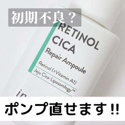 レチノール シカ リペア セラム/innisfree/美容液を使ったクチコミ(1枚目)