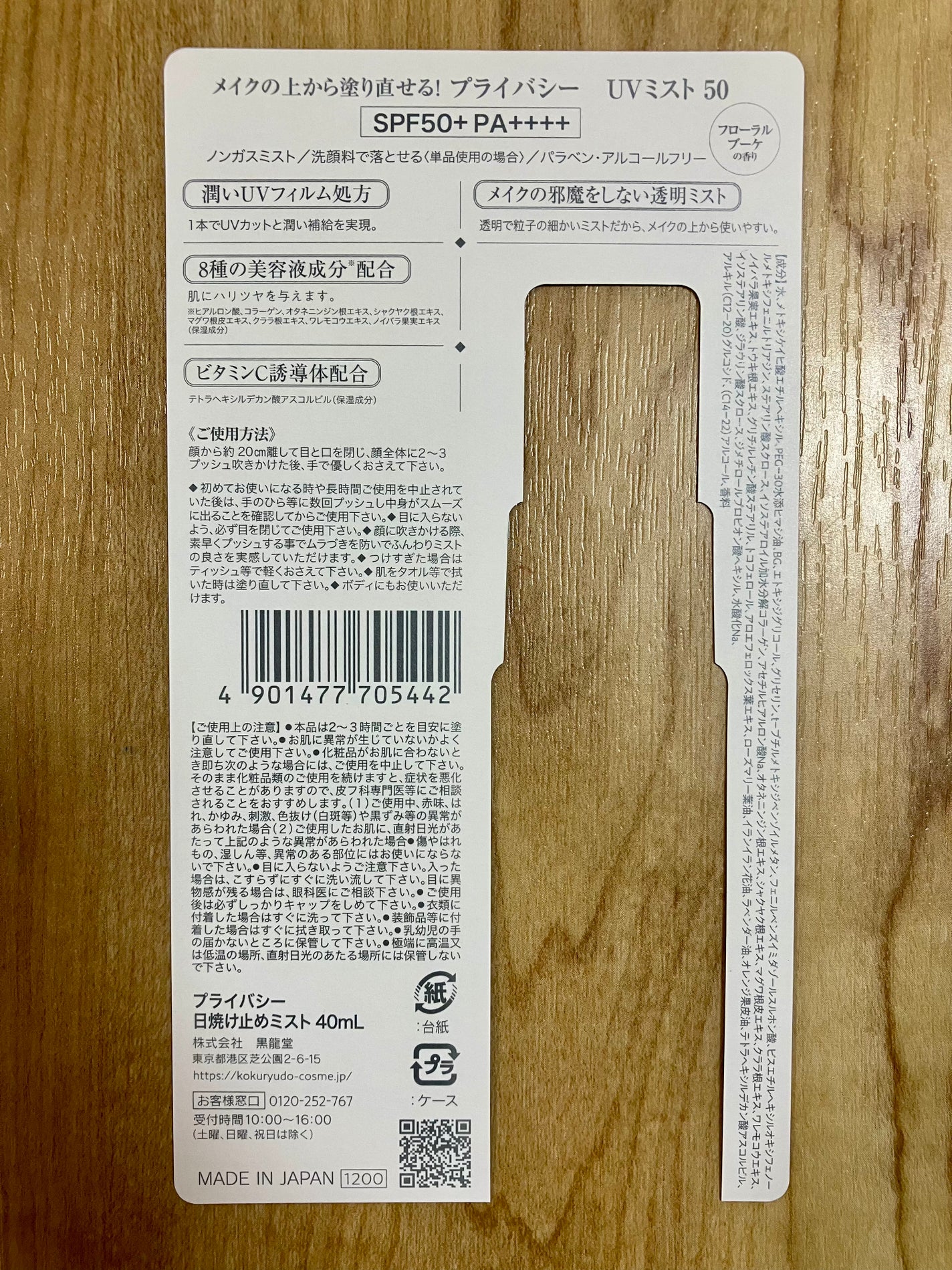 UVミスト50/プライバシー/日焼け止めミスト・スプレーを使ったクチコミ(5枚目)