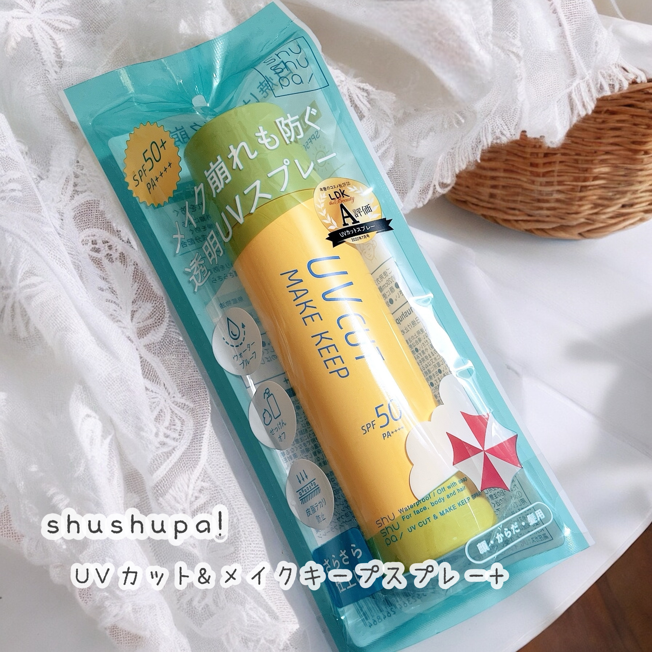 UVカット＆メイクキープスプレー+ /shushupa!/日焼け止めミスト・スプレーを使ったクチコミ（1枚目）