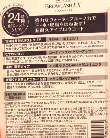 ブロウラッシュEX ブロウコーティング R/ブロウラッシュ/アイブロウコートを使ったクチコミ(2枚目)