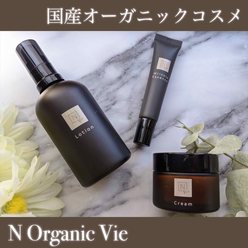 超歓迎新品 Ｎ organic Vie エイジングケア ローション クリーム