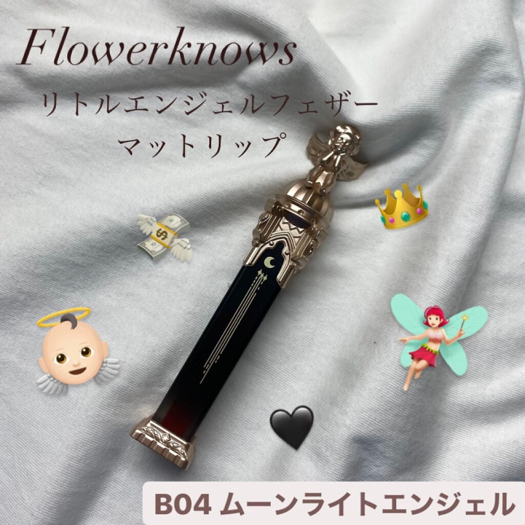 リトルエンジェルフェザーマットリップ/FlowerKnows/口紅を使ったクチコミ(1枚目)
