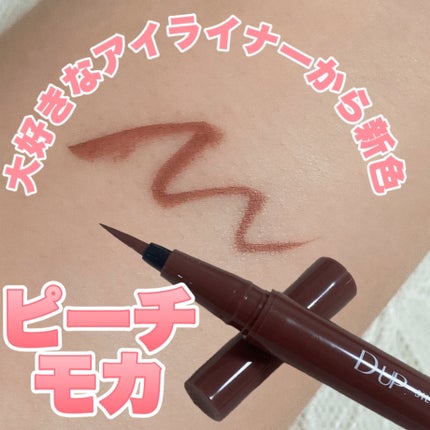 シルキーリキッドアイライナーWP/D-UP/リキッドアイライナーを使ったクチコミ(1枚目)