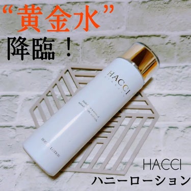 ハニーローション -HINKAKU-/HACCI/化粧水を使ったクチコミ（1枚目）