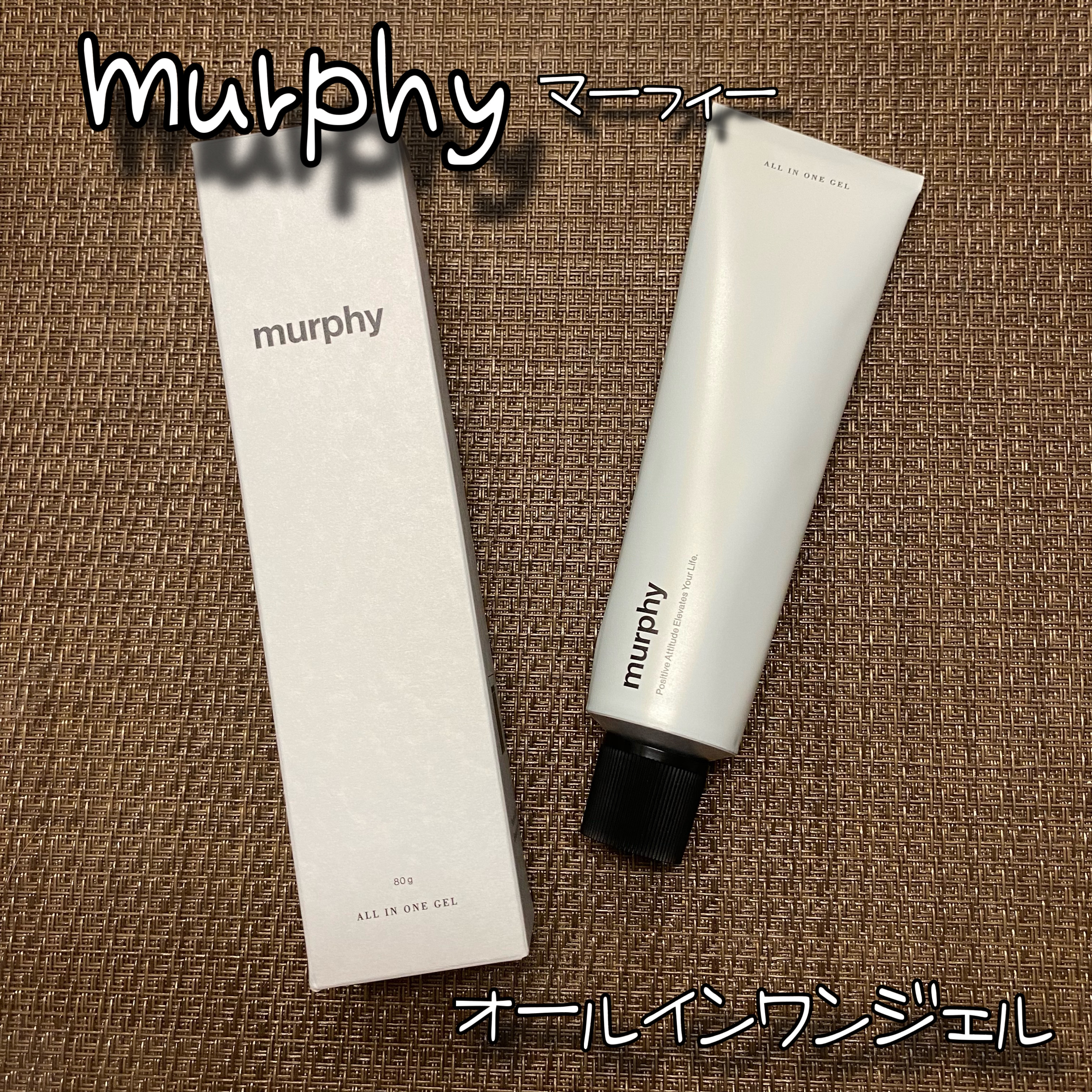 オールインワンジェル/マーフィー/オールインワン化粧品を使ったクチコミ（1枚目）