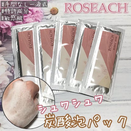 バブリングジェル/roseach/その他スキンケアを使ったクチコミ(1枚目)