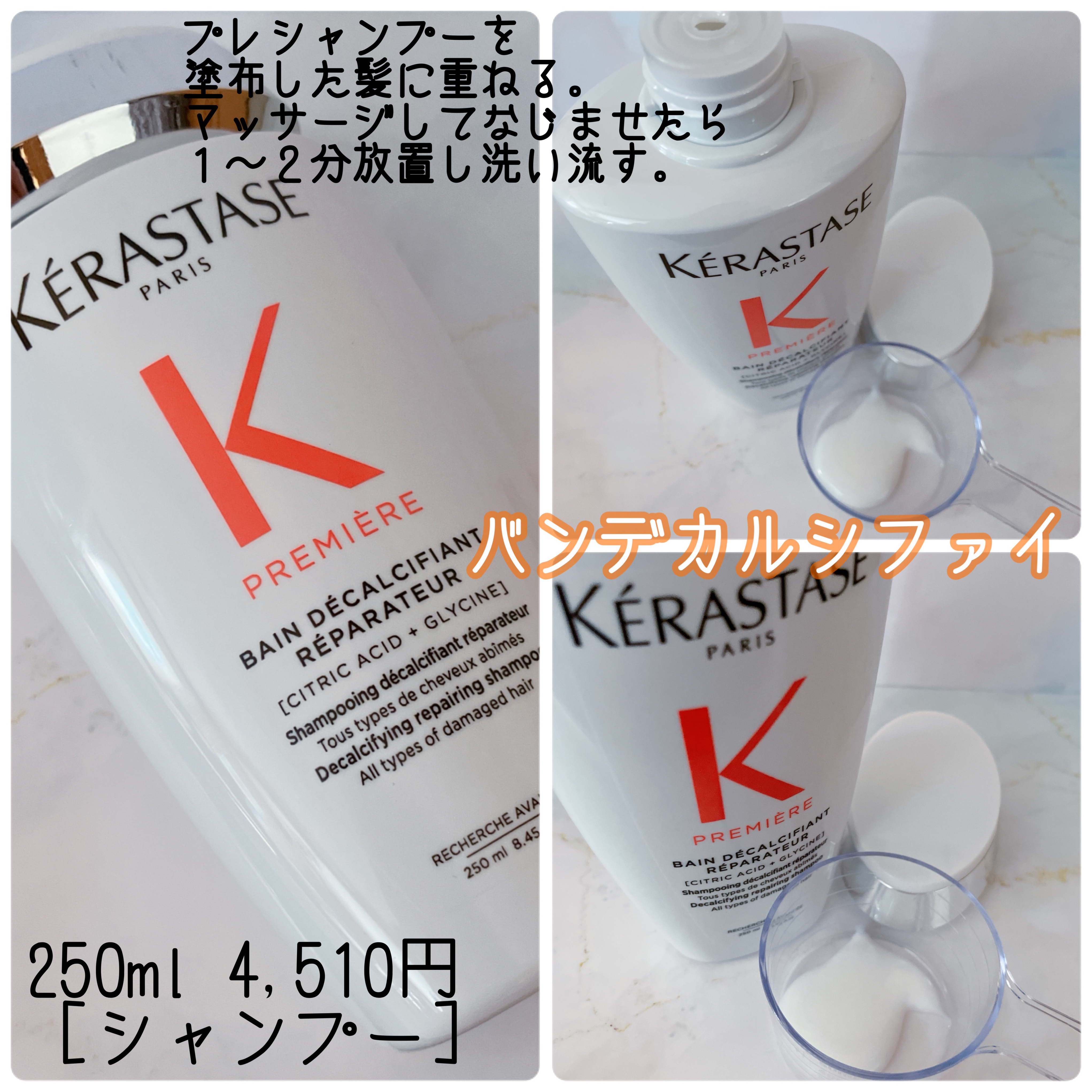 バン デカルシファイ/ケラスターゼ/サロンシャンプーを使ったクチコミ（3枚目）