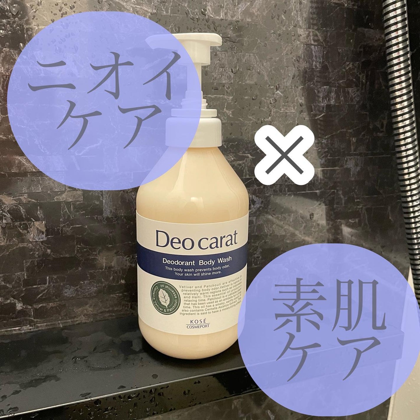 デオカラット 薬用ボディウォッシュ/デオカラット/ボディソープを使ったクチコミ(1枚目)