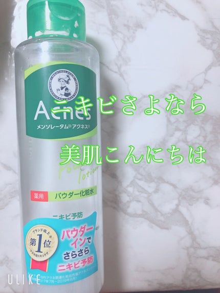 薬用パウダー化粧水/メンソレータム アクネス/化粧水を使ったクチコミ(1枚目)